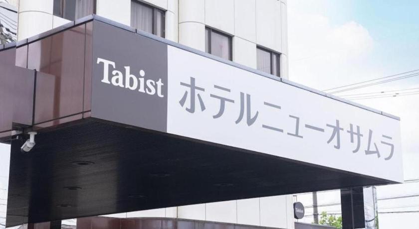 Tabist ホテルニューオサムラ 鯖江 ホテル 福井市